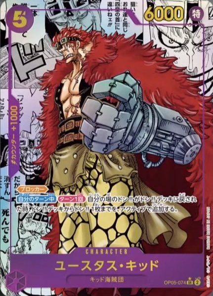 画像1: 《ユースタス・キッド》 (1)