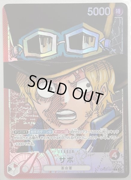 画像1: 《サボ》（リーダー） (1)