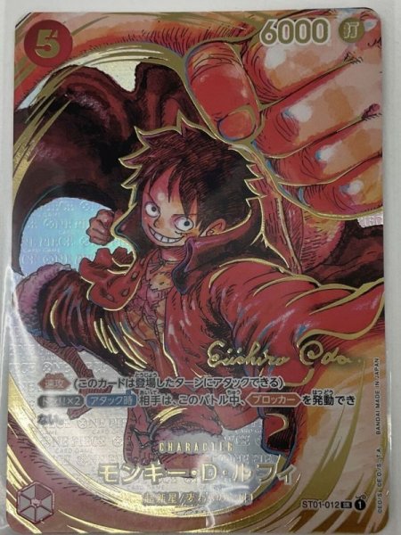 画像1: 《モンキー・D・ルフィ》 (1)
