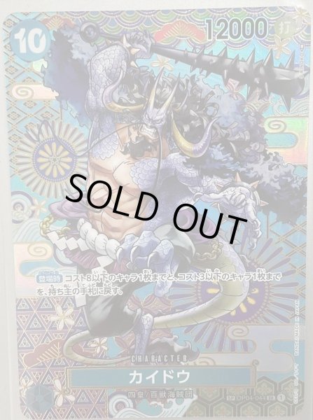 画像1: 《カイドウ》スペシャルカード (1)