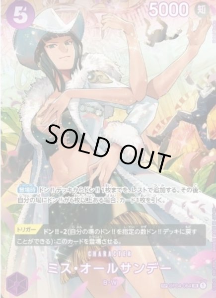 画像1: 《ミス・オールサンデー》(スペシャルカード) (1)