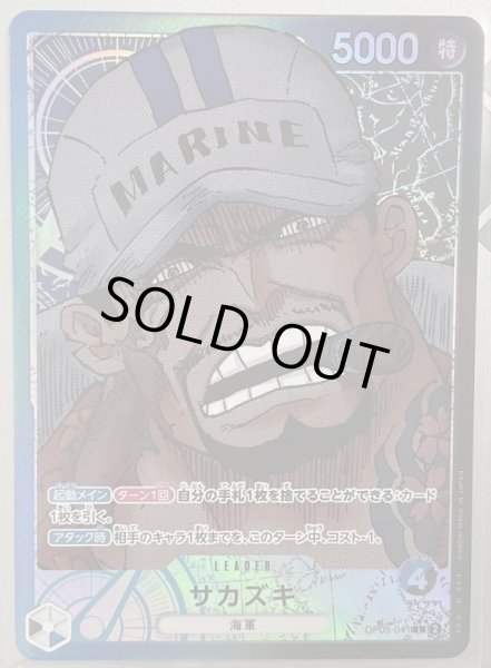 画像1: ☆SALE☆《サカズキ》（リーダー） (1)