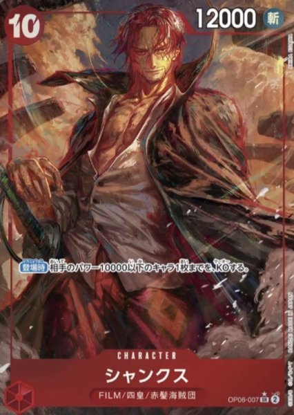 画像1: 《シャンクス》 (1)