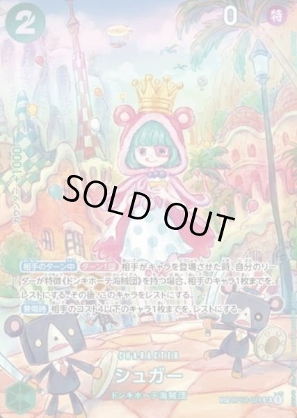 画像1: 《シュガー》(スペシャルカード) (1)