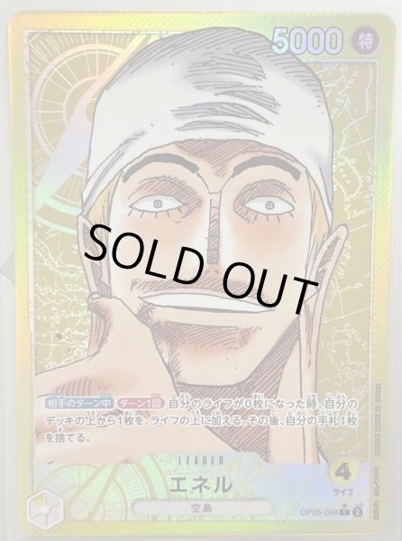 画像1: 《エネル》（リーダー） (1)