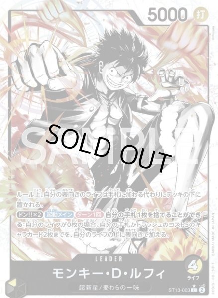 画像1: 《モンキー・D・ルフィ》(リーダー) (1)