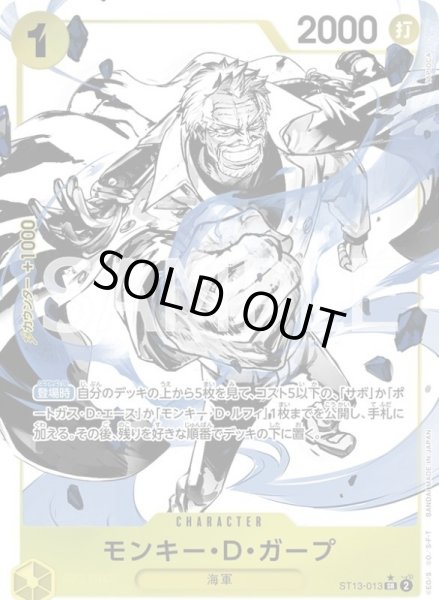画像1: 《モンキー・D・ガープ》 (1)