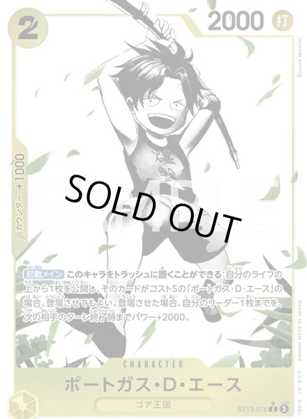 画像1: 《ポートガス・D・エース》 (1)