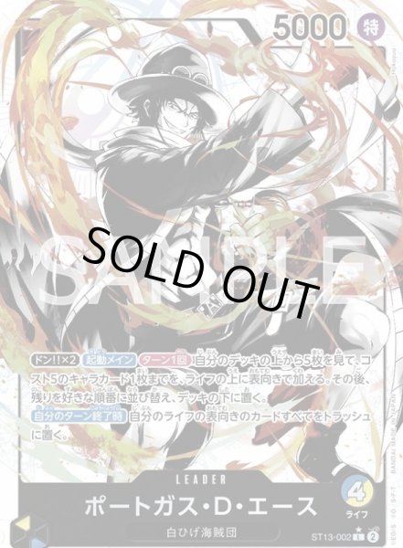 画像1: 《ポートガス・D・エース》(リーダー) (1)