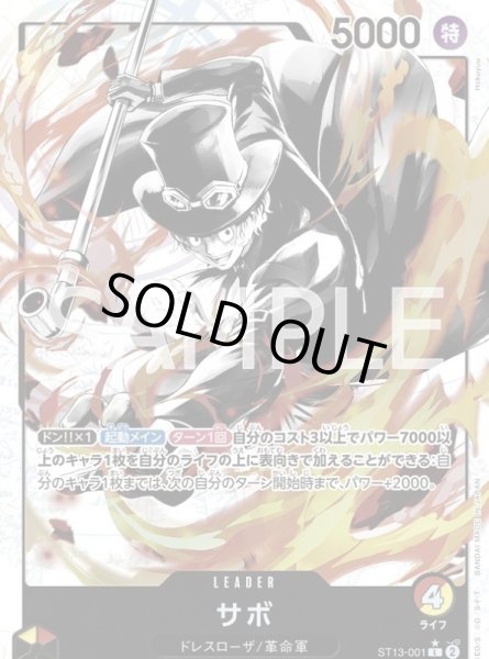 画像1: 《サボ》(リーダー) (1)