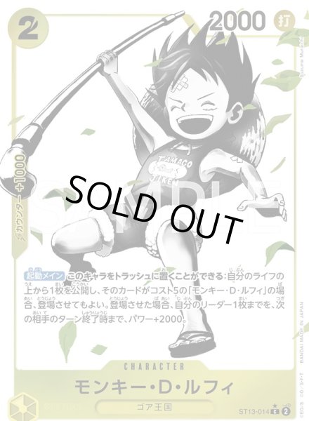 画像1: 《モンキー・D・ルフィ》 (1)