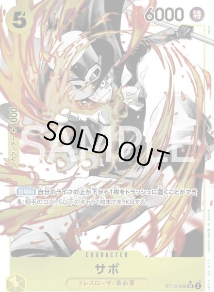 画像1: 《サボ》 (1)