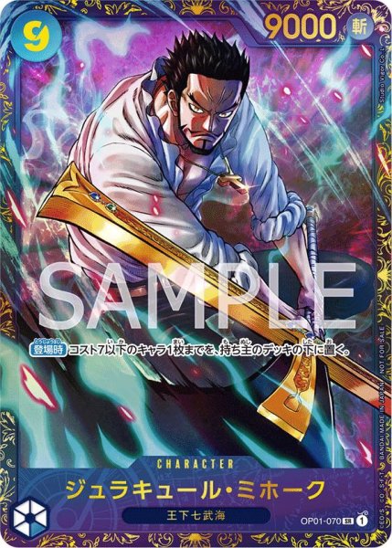 画像1: 《ジュラキュール・ミホーク》[未開封] (1)