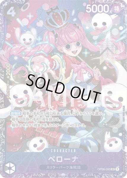 画像1: 《ペローナ》[未開封] (1)