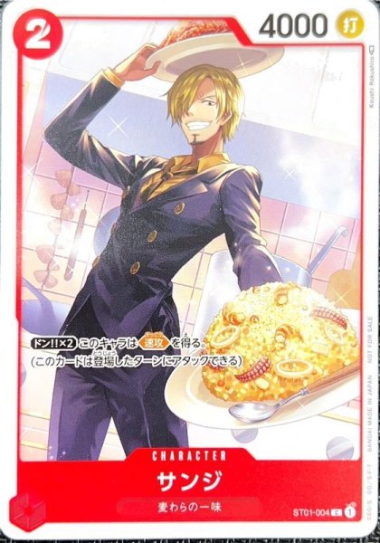 画像1: 《サンジ》 (1)