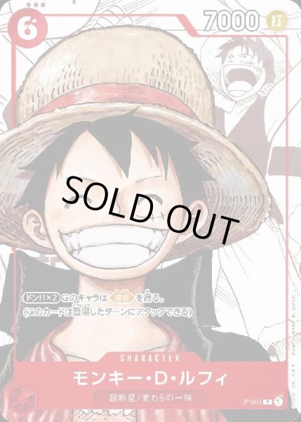 画像1: 《モンキー・D・ルフィ》 (1)