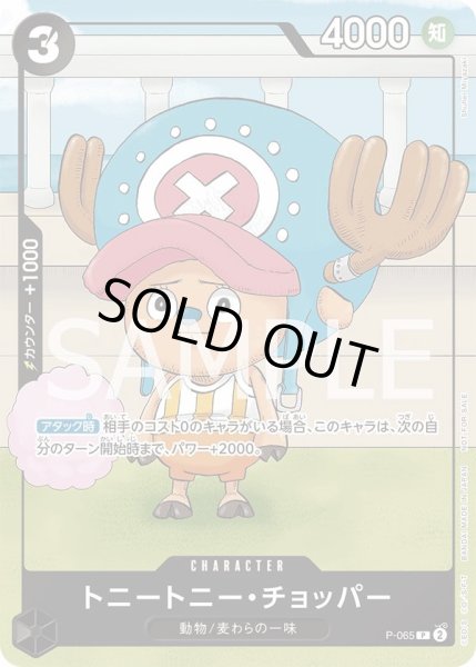 画像1: 《トニートニー・チョッパー》 (1)