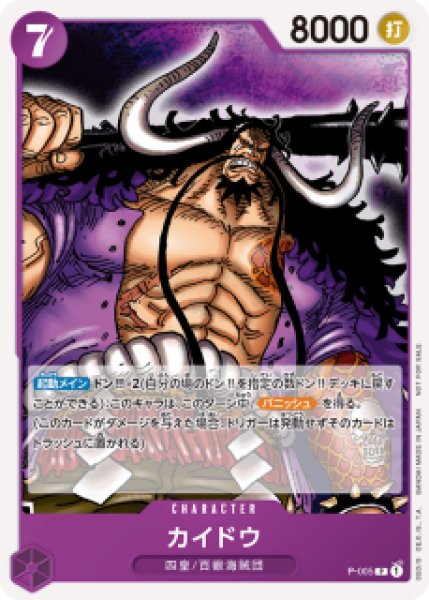 画像1: 《カイドウ》 (1)