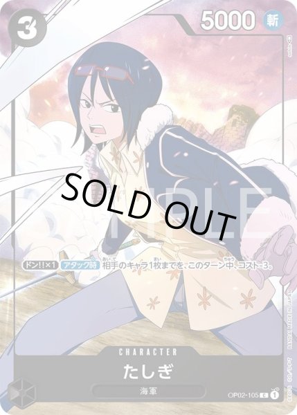 画像1: 《たしぎ》 (1)