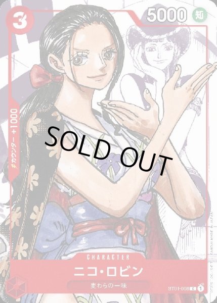 画像1: 《ニコ・ロビン》 (1)