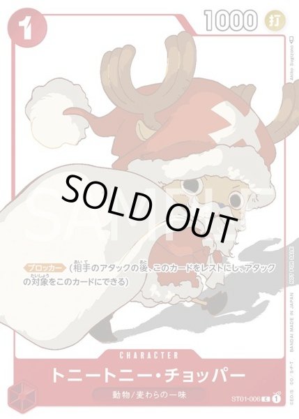 画像1: 《トニートニー・チョッパー》 (1)