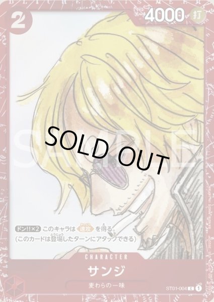 画像1: 《サンジ》 (1)