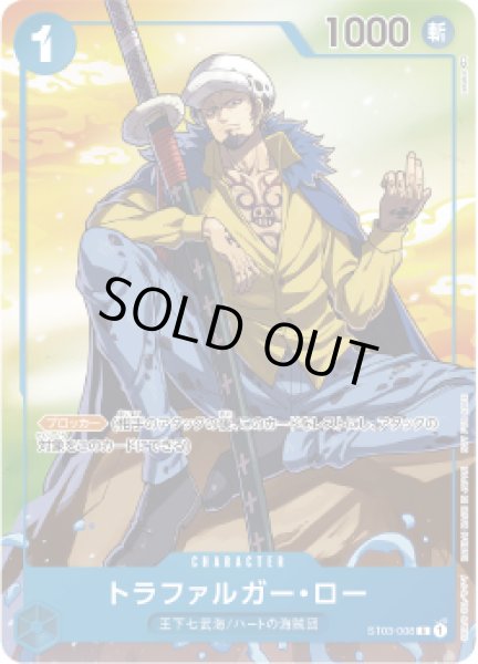 画像1: 《トラファルガー・ロー》 (1)