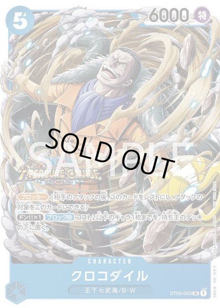 画像1: 《クロコダイル》 (1)