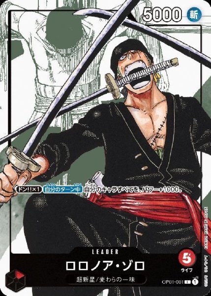 画像1: 《ロロノア・ゾロ》 (1)