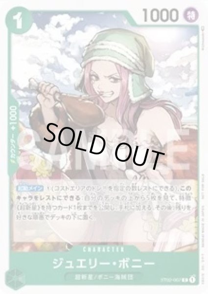 画像1: 《ジュエリー・ボニー》 (1)