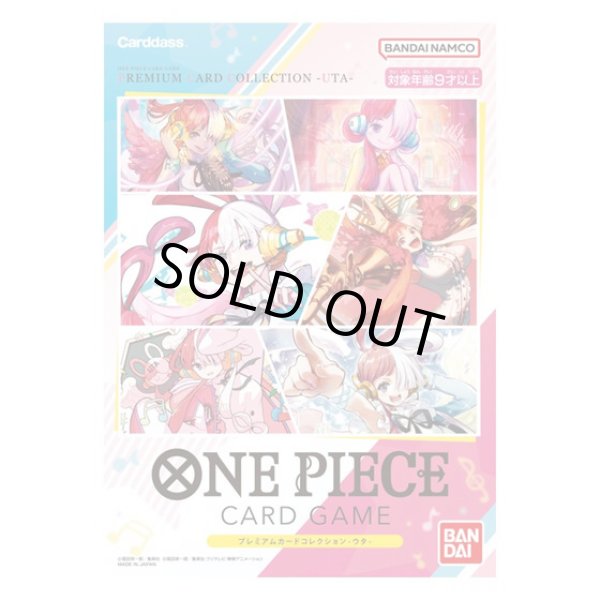 画像1: プレミアムカードコレクション ウタ [未開封] (1)
