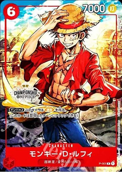 画像1: 《モンキー・D・ルフィ》[未開封] (1)