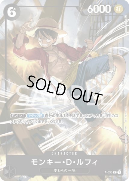 画像1: 《モンキー・D・ルフィ》 (1)