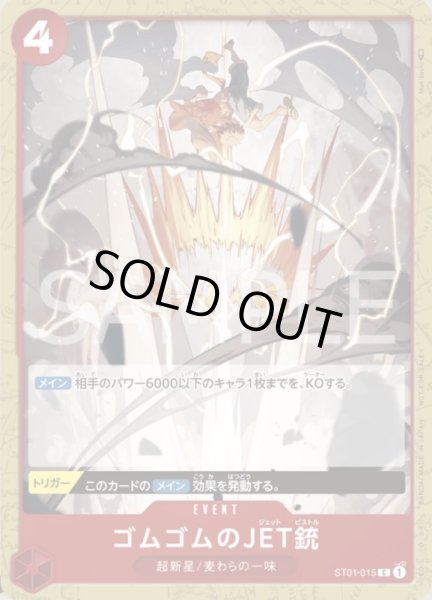 画像1: 《ゴムゴムのJET銃》 (1)