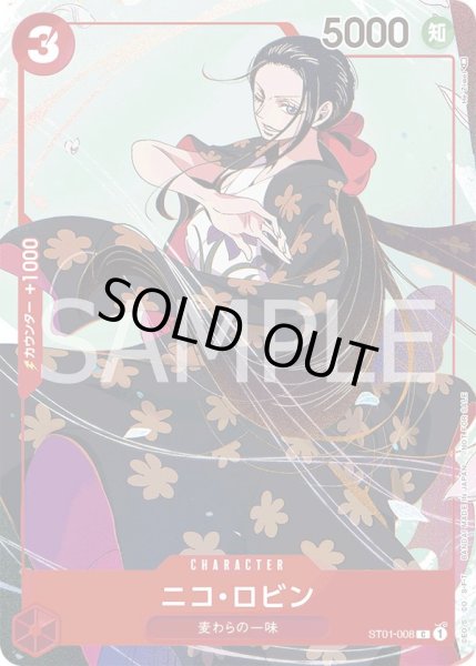 画像1: 《ニコ・ロビン》 (1)