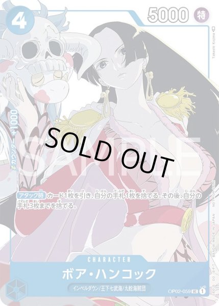 画像1: 《ボア・ハンコック》 (1)