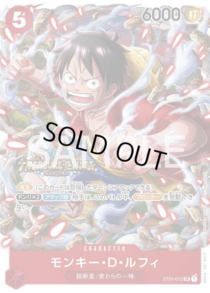 画像1: 《モンキー・D・ルフィ》 (1)