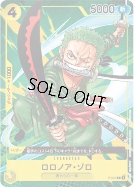 画像1: 《ロロノア・ゾロ》[ワノ国表記なし] (1)