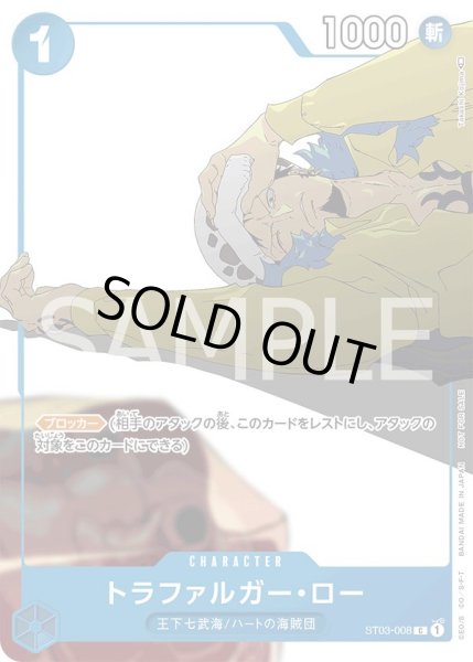 画像1: 《トラファルガー・ロー》 (1)