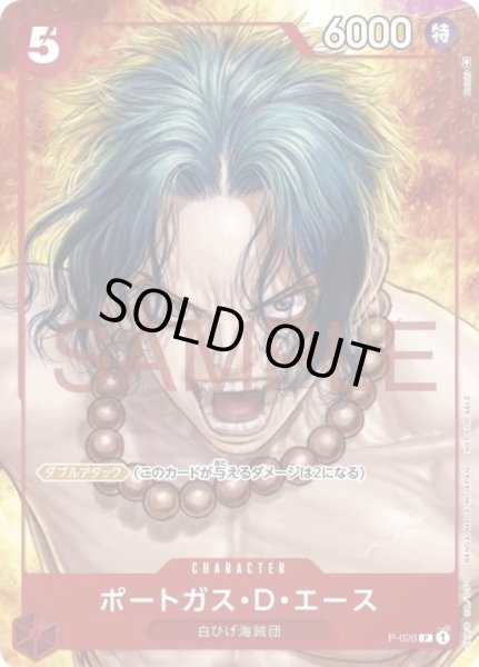 画像1: 《ポートガス・D・エース》 (1)