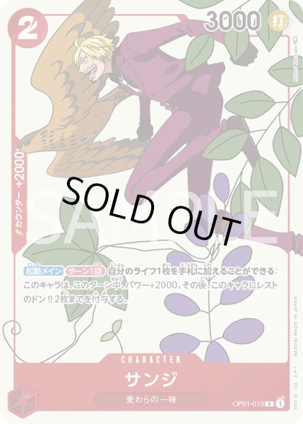 画像1: 《サンジ》 (1)