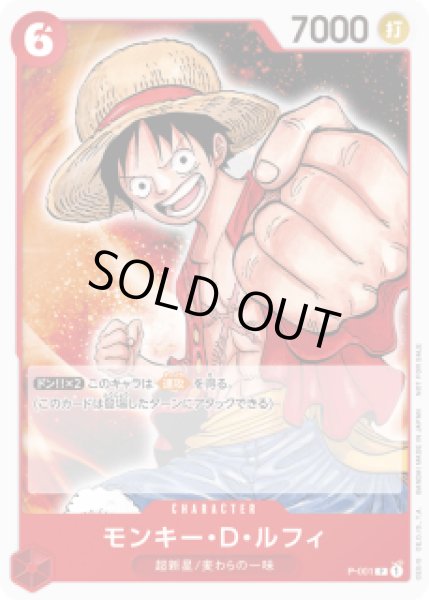 画像1: 《モンキー・D・ルフィ》 (1)