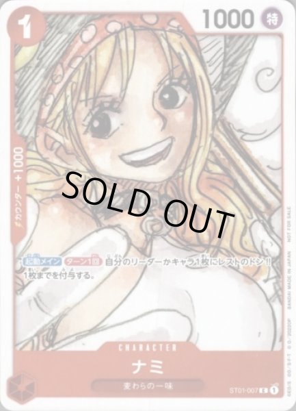 画像1: 《ナミ》[フィナーレセット] (1)