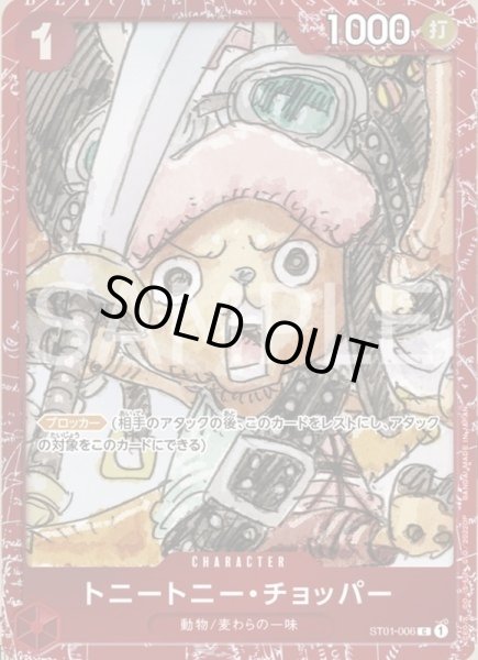 画像1: 《トニートニー・チョッパー》 (1)