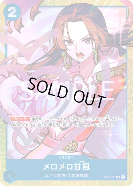 画像1: 《メロメロ甘風》 (1)