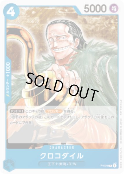 画像1: 《クロコダイル》 (1)