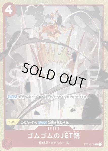 画像1: 《ゴムゴムのJET銃》 (1)