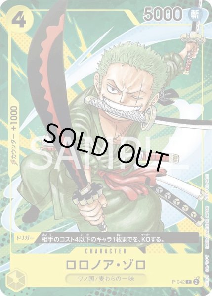 画像1: 《ロロノア・ゾロ》 (1)