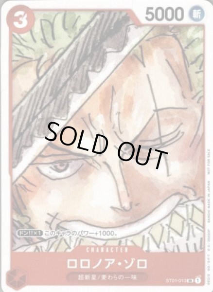 画像1: 《ロロノア・ゾロ》[フィナーレセット] (1)