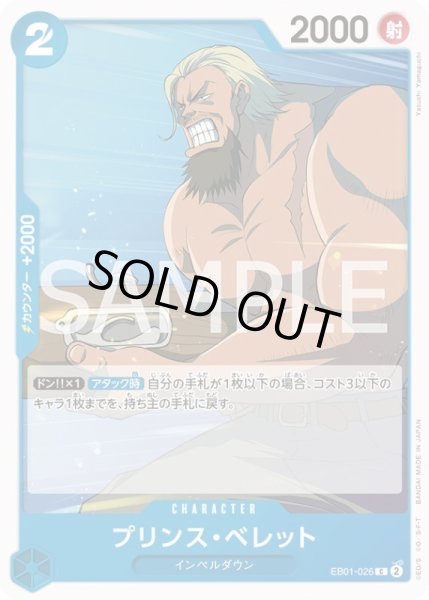 画像1: 《プリンス・ベレット》 (1)